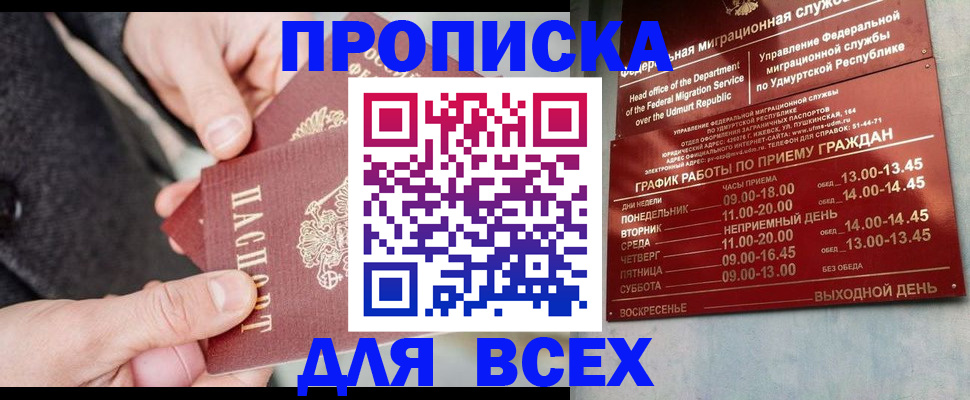 прописка поиск в Шебекино