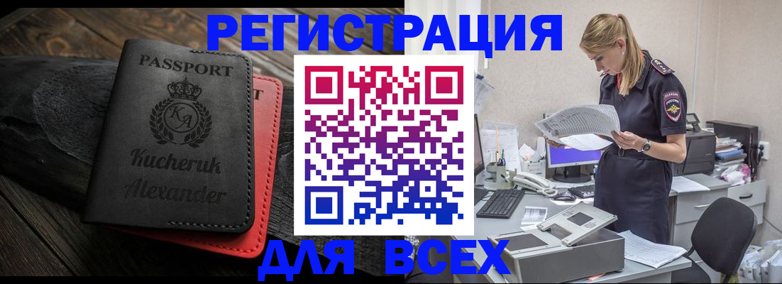 прописка регистрация в Шебекино