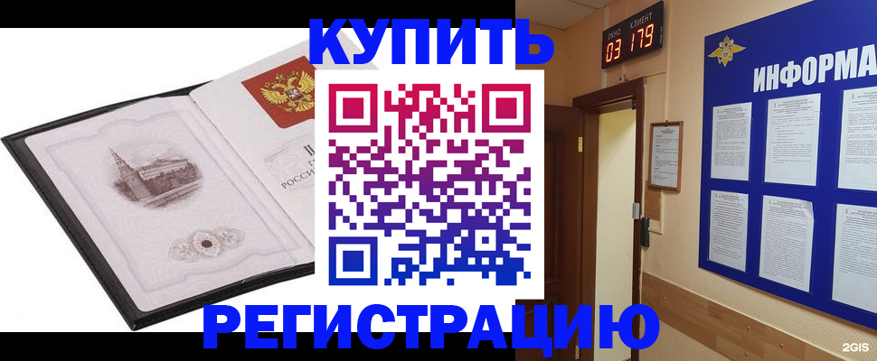 купить прописку в Шебекино